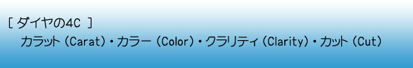 [ _C4b ]Jbg(Carat)EJ[(Color)ENeB(Clarity)EJbg(Cut)